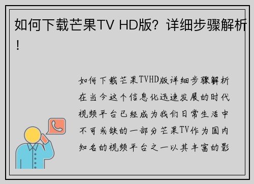 如何下载芒果TV HD版?详细步骤解析! 如何下载芒果TV HD版?详细步骤解析!