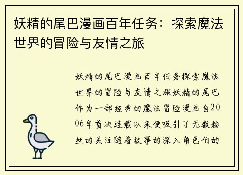 妖精的尾巴漫画百年任务:探索魔法世界的冒险与友情之旅